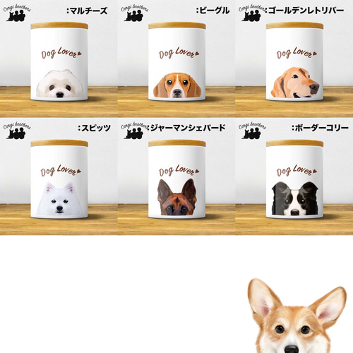 犬種選べる キャニスター 】 わんちゃんイラスト 毛色60種類以上 うち