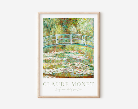 モネ「睡蓮の池に架かる橋」  アートポスター インテリアアート 有名絵画 1枚目の画像