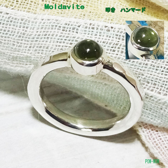 モルダバイト シルバーリング 叩き シンプル【受注製作】シルバー 925 