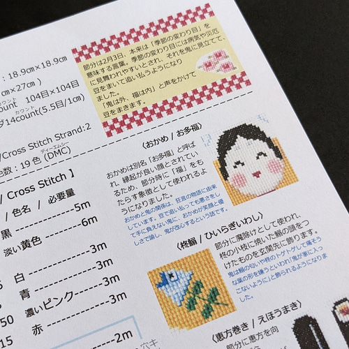 クロスステッチ図案【節 分】♬鬼は外 福は内 / カレンダー