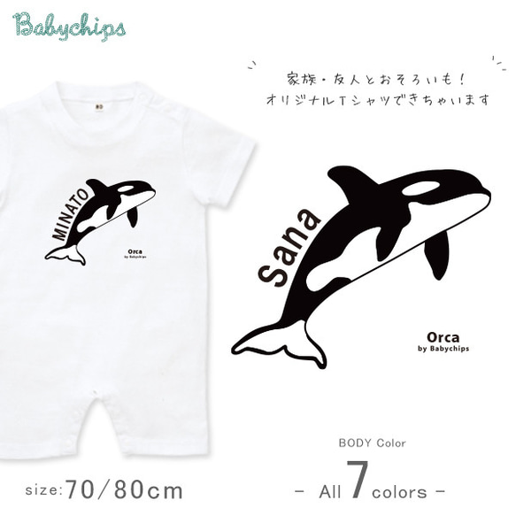 new✻大人気✻ 半袖ロンパース【名入れシャチ】✻ 水族館　お出かけ　出産祝い【商品番号 sr-animal208】 1枚目の画像