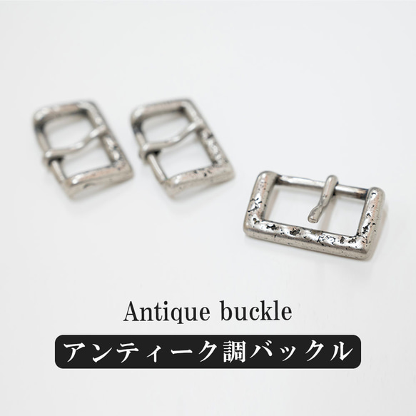 アンティークバックル アンティーク調バックル 15mm内寸 金具 金属 おしゃれ 手芸 バックル
