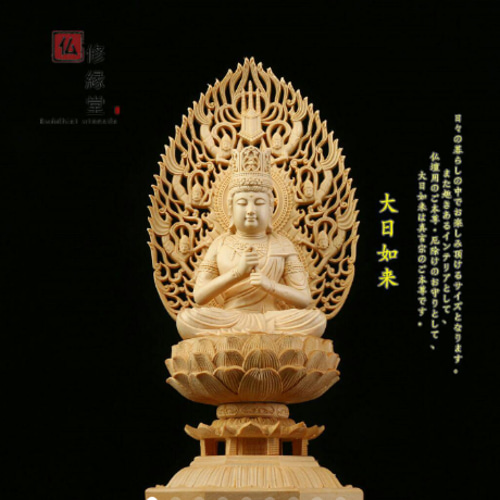 木彫り 仏像 大日如来座像 彫刻 一刀彫 天然木檜材 仏教工芸品 F 彫刻