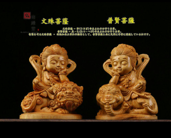木彫り 仏像 文殊菩薩 普賢菩薩座像一式 崖柏 仏教美術 精密彫刻 F