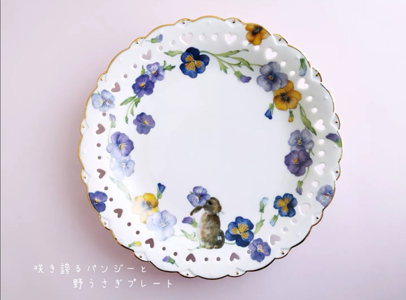 咲き誇るパンジーとうさぎの19cmプレート（柄を選んでください)　ケーキ皿　デザート皿　ビオラ　花柄　透かしプレート 5枚目の画像