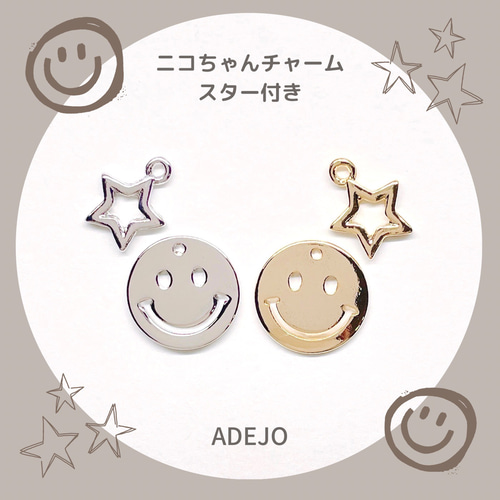 耐久性抜群✨ スマイル♡ニコちゃん♡スター♡星♡オリジナル