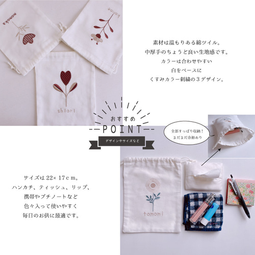 巾着袋】【名入れ】オーダー 名前 刺繍 巾着 イニシャル 白 赤 花 北欧