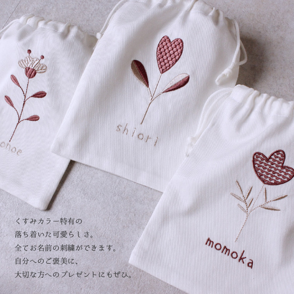 【巾着袋】【名入れ】オーダー 名前 刺繍 巾着 イニシャル 白 赤 花 北欧 プレゼント お誕生日 お礼 記念品 fl3 2枚目の画像