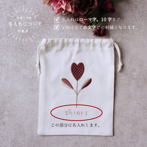 巾着袋】【名入れ】オーダー 名前 刺繍 巾着 イニシャル 白 赤 花 北欧