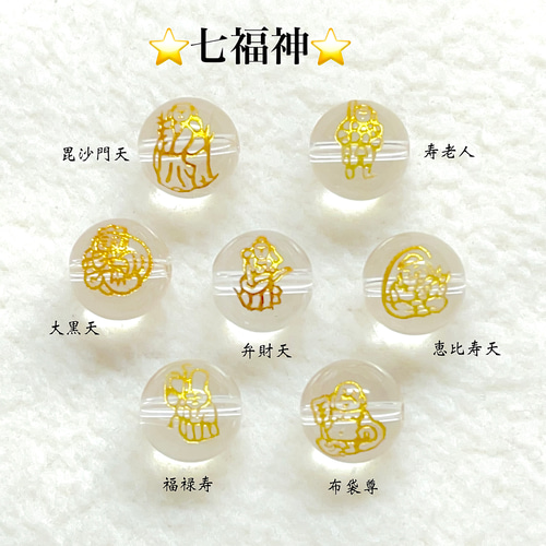 七福神彫入り　本水晶　直径2cm 七福神彫入り 本水晶 直径2cm