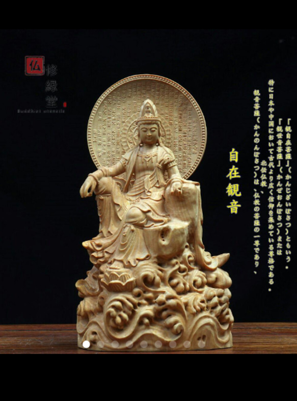最高級のスーパー 大迫力 木彫り 精密彫刻 仏教工芸 柘植材 自在観音菩薩座像 仏像 彫刻・オブジェ