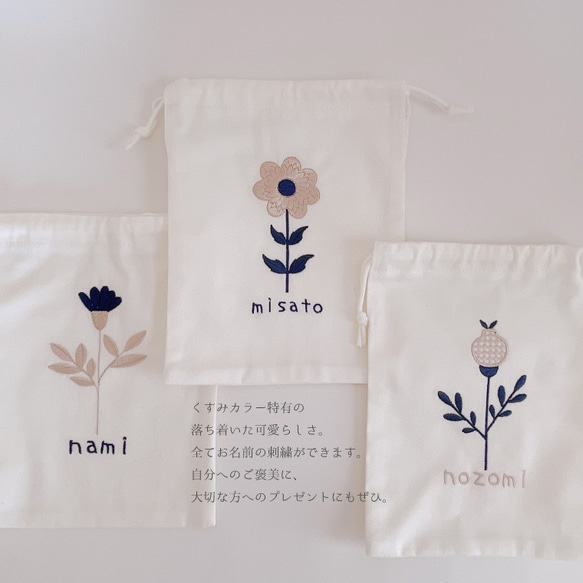 【巾着袋】【名入れ】オーダー 名前 刺繍 巾着 イニシャル 白 花 北欧 プレゼント お誕生日 お礼 記念品 fl4 2枚目の画像