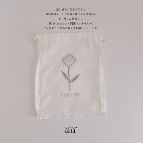 巾着袋】【名入れ】オーダー 名前 刺繍 巾着 イニシャル 白 花 北欧