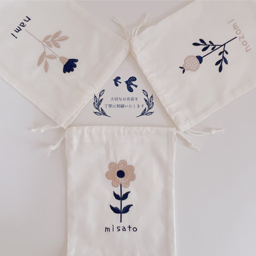 巾着袋】【名入れ】オーダー 名前 刺繍 巾着 イニシャル 白 花 北欧
