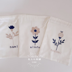 【巾着袋】【名入れ】オーダー 名前 刺繍 巾着 イニシャル 白 花 北欧 プレゼント お誕生日 お礼 記念品 fl4 1枚目の画像