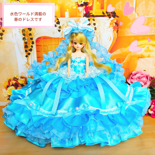 リカちゃん ハンドメイド服 ドール服 人形服 雪解け水のドレス