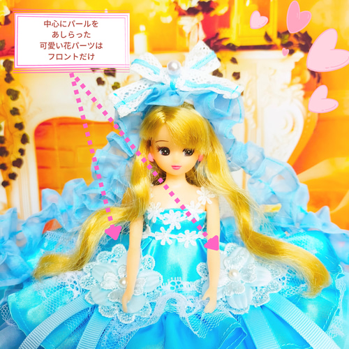 リカちゃん ハンドメイド服 ドール服 人形服 雪解け水のドレス