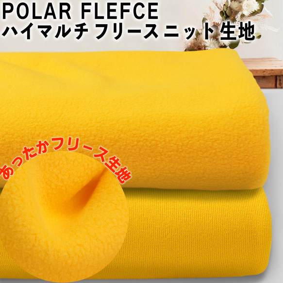 適用於角色扮演和睡衣!! POLAR FLEECE 高多層羊毛針織面料毛絨玩具 第1張的照片
