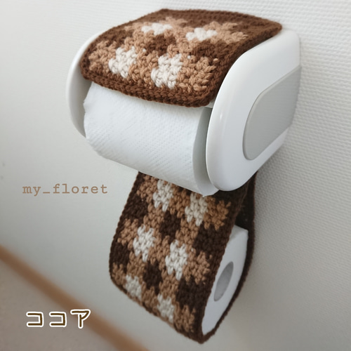 全5種類】トイレットペーパーホルダー(ブロックチェック) バス・トイレ