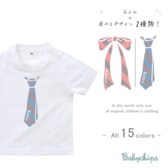 new✻✻半袖Ｔシャツ【Tie & Ribbon】名入れ　リボン　ネクタイ　出産祝い【商品番号st-life112】 1枚目の画像