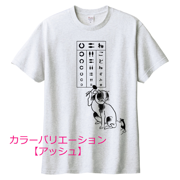 歌川国芳　ねこの視力検査Tシャツ　6色展開 ユニセックスサイズ 2枚目の画像