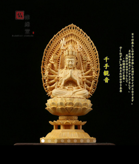 最高級 木彫り 仏像 千手観音菩薩座像 彫刻 一刀彫 彩色金彩