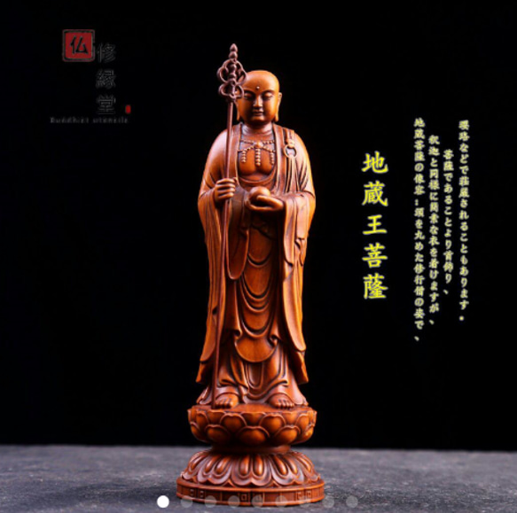 極上品 木彫仏像 地蔵菩薩立像 柘植材 仏教工芸 彫刻 仏師で 極上品 木彫仏像 地蔵菩薩立像 柘植材 仏教工芸 彫刻 仏師で