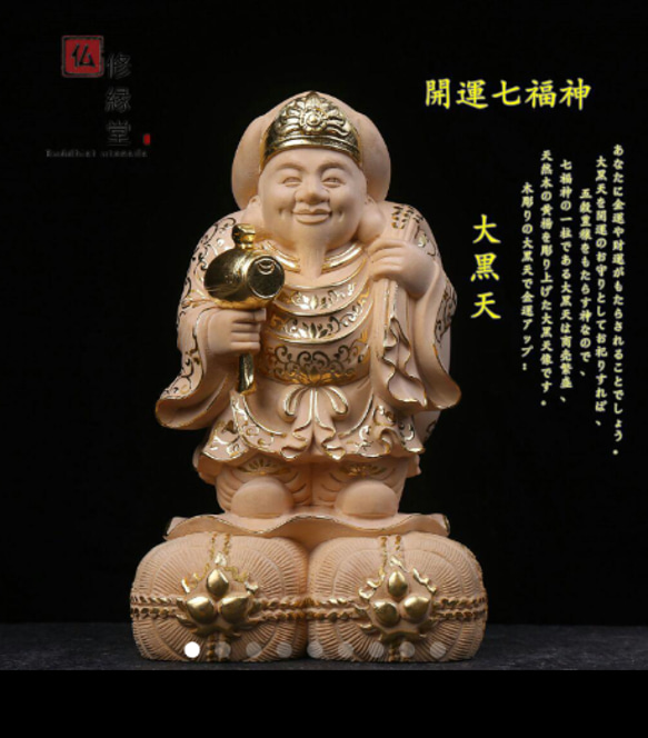 とっておきし新春福袋 木の彫刻一刀彫大黒様金運アップ 彫刻