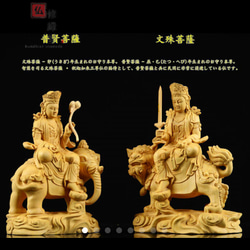 木彫り 仏像 文殊菩蕯 普賢菩薩座像一式 彫刻 仏教工芸品 柘植材 47a4bffd7b0088a5120bc8cebc812e