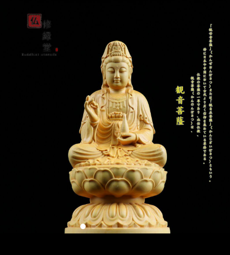 ◯木彫り、観音菩薩さま