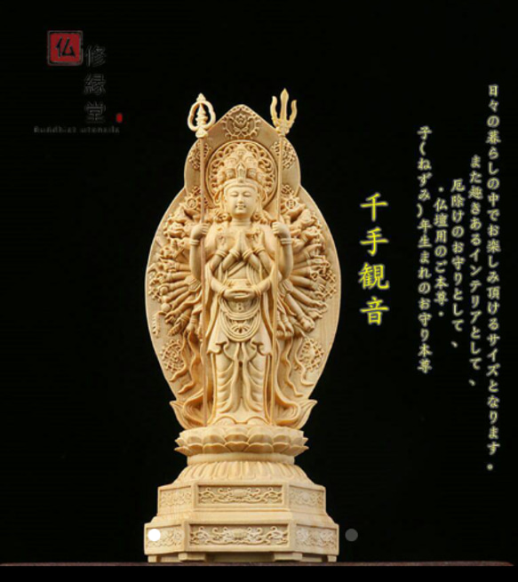 Amazon.co.jp: 修縁堂珍品 木彫り 仏像 千手観音菩薩立像 彫刻