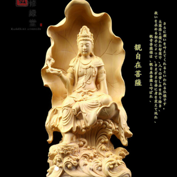 木彫り 仏像 観自在観音菩薩座像 柘植材 仏教工芸 精密彫刻 ご利益 - 彫刻