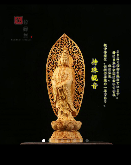 木彫り 仏像 持珠観音菩薩立像 彫刻 仏教工芸品 柘植材 仏師で