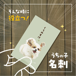 名刺〈ヴィンテージstyle〉★犬猫 うちの子 ★100枚入 ★オーダーメイド ★オフ会の交流に大活躍！ 3枚目の画像