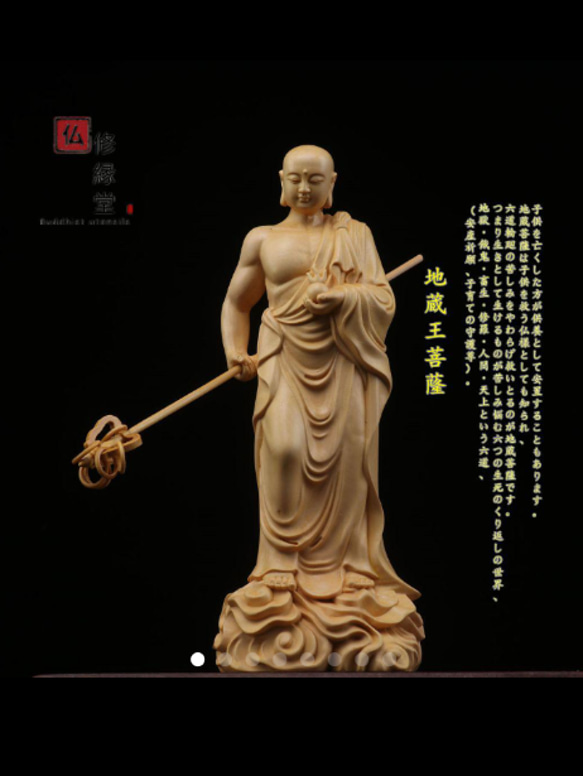 極上彫 木彫り 地蔵菩薩 仏像 地蔵菩薩座像 彫刻 仏教工芸品 柘植材-
