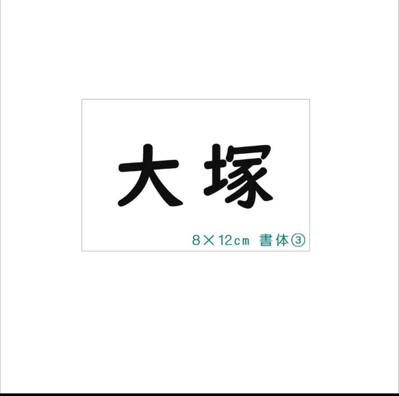 ★【選べるサイズA】縫い付けタイプ・ゼッケン・ホワイト無地・体操服 4枚目の画像