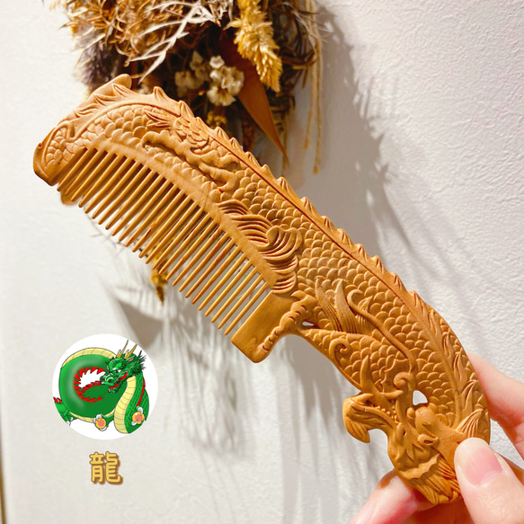 桃の木 モモノキ くし 木製櫛 龍【桃太郎】両面彫刻 お守り 静電気防止