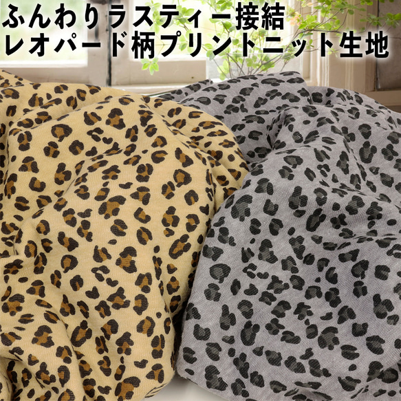 数量限定入荷ニット!!ふんわりラスティ接結レオパード柄プリントニット