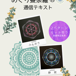 点描曼荼羅画　通信講座(めぐり曼荼羅®)テキスト2パターンセット販売 4枚目の画像