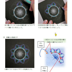 点描曼荼羅画　通信講座(めぐり曼荼羅®)テキスト2パターンセット販売 8枚目の画像