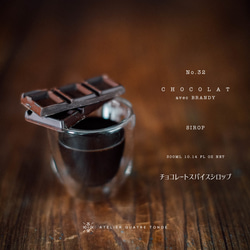 【季節限定３月末まで】チョコレート&スパイスシロップ 5枚目の画像