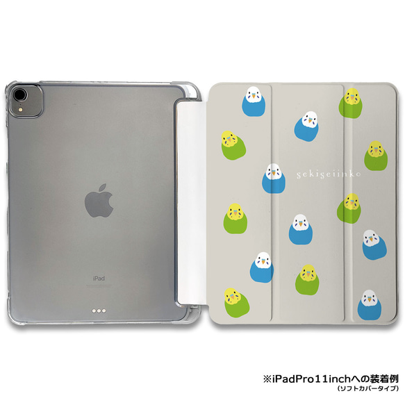 iPadケース 【インコ 青・緑 いっぱい 】 手帳型ケース ※2タイプから選べます 1枚目の画像
