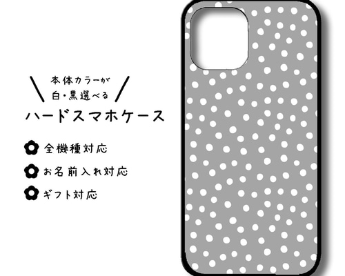 全機種対応】ドット柄 シンプル 北欧 スマホケース 携帯カバー 名入れ
