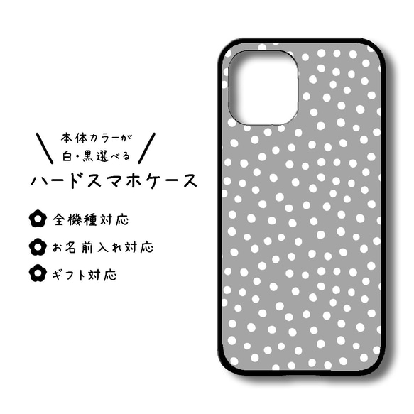 全機種対応】ドット柄 シンプル 北欧 スマホケース 携帯カバー 名入れ