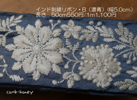 インド刺繍リボン 2枚目の画像