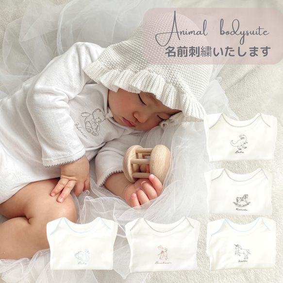 名入れ】動物刺繍ボディスーツロンパース6・12month/出産準備 名入れ】動物刺繍ボディスーツロンパース6・12month/出産準備