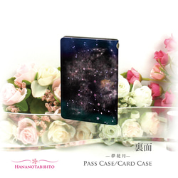 二つ折りパスケース/ICカードケース/カードケース【夢花月】（名入れ可） 2枚目の画像