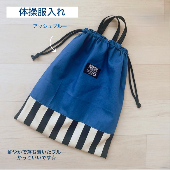体操服入れ スカイブルーボーダー 体操着入れ お着替え袋 入園