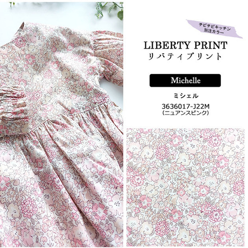 リバティプリント【タナローン生地】別注「ミシェル ニュアンスピンク
