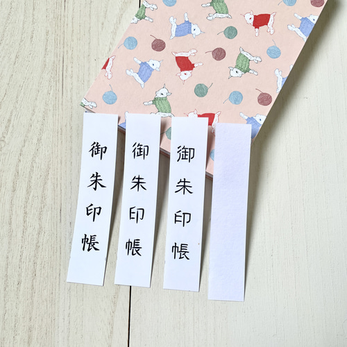 御朱印めぐりセット(コットンテイルpk・うさぎ)-ご朱印帳大判サイズ